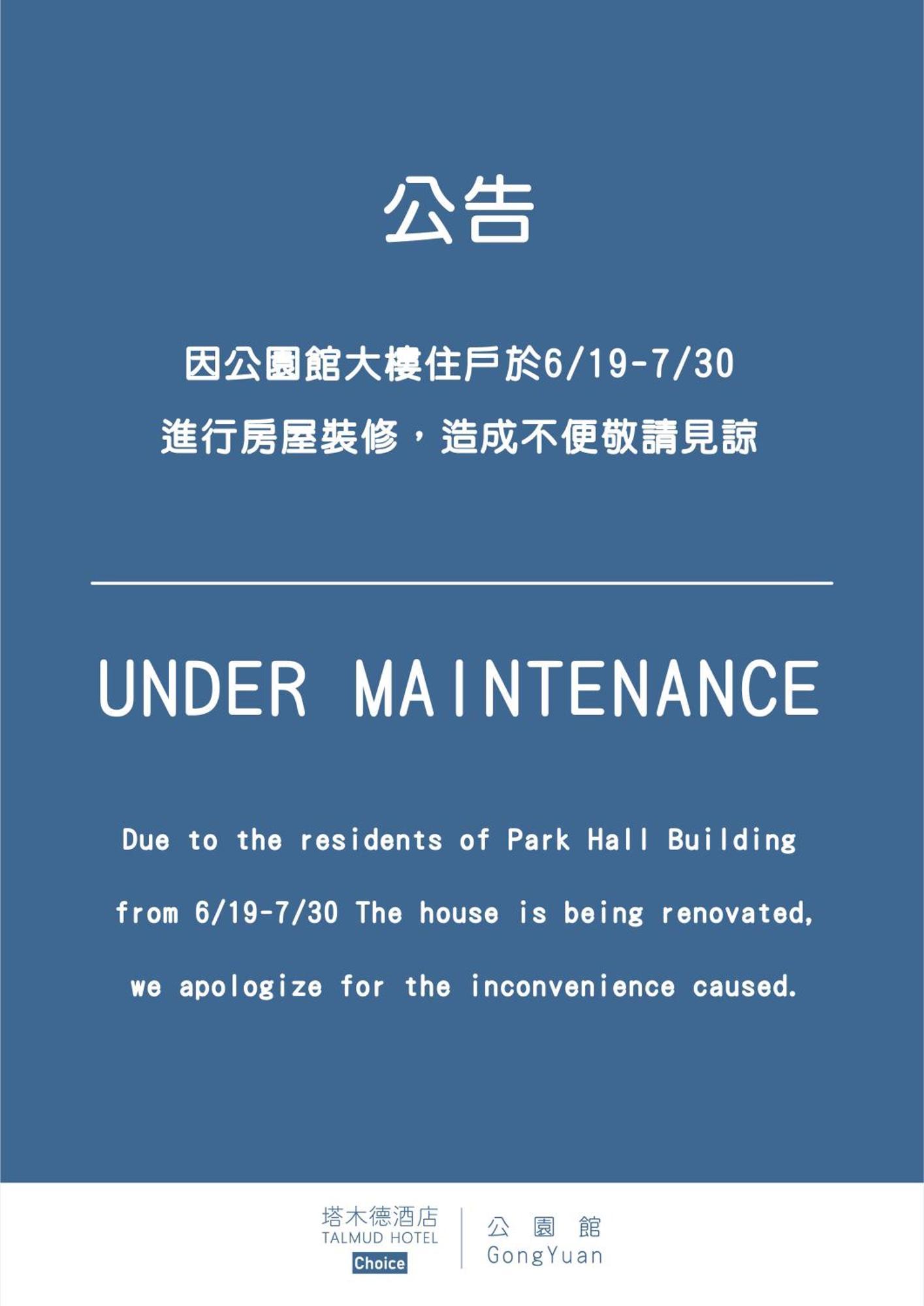 塔木德酒店公园馆 台中 外观 照片